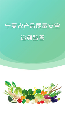 宁农溯源电脑版下载-宁农溯源PC客户端 v0.0.89 最新版图2