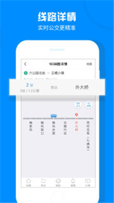 杭州公交线路查询app下载-杭州公交线路查询下载v2.2.2图2