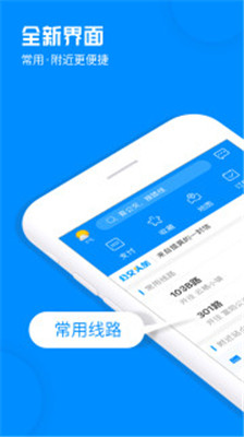 杭州公交线路查询截图4