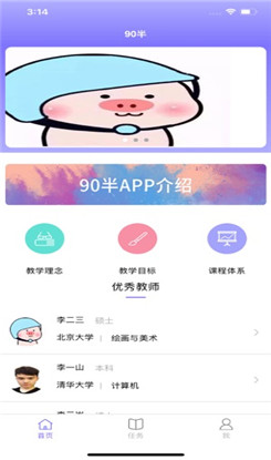 90半家教平台ios版截图1