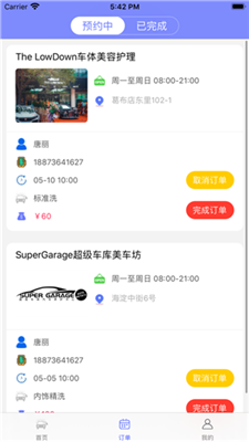 在途洗车ios版截图1