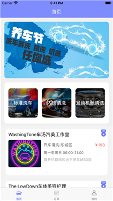 在途洗车ios版截图4