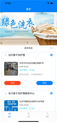 衣欢洗ios版截图4