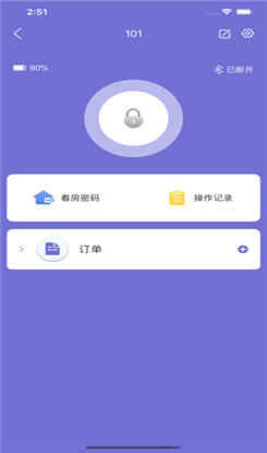 小锁公寓ios版截图1