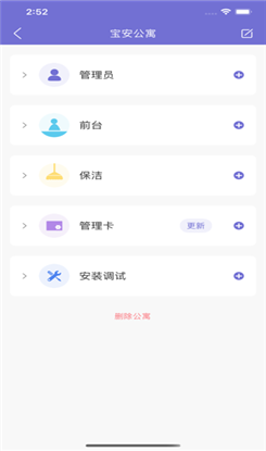 小锁公寓ios版截图2