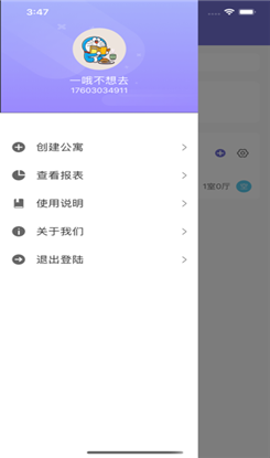 小锁公寓ios版截图5