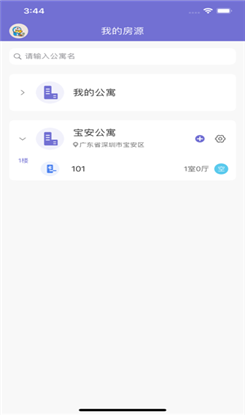 小锁公寓ios版截图4