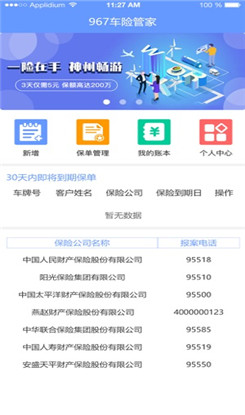 967车险管家ios版截图4