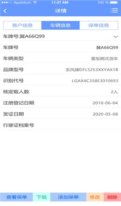 967车险管家ios版截图3