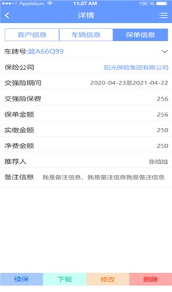 967车险管家ios版截图2