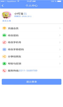 967车险管家ios版截图5