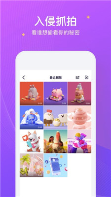 私密加密相册app下载-私密加密相册安卓版下载v1.0.0图3