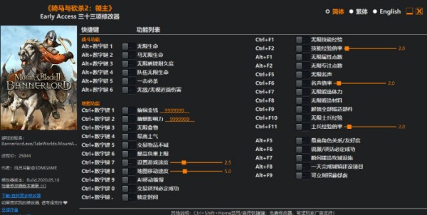 騎馬與砍殺2三十三項(xiàng)修改器