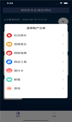 密码管理小助手苹果版截图1