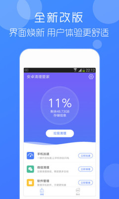 安卓清理管家app下载-安卓清理管家安卓版下载v4.50图1