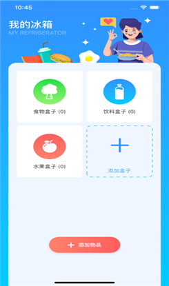 冰箱盒子ios版截图1