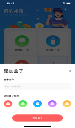 冰箱盒子ios版截图2