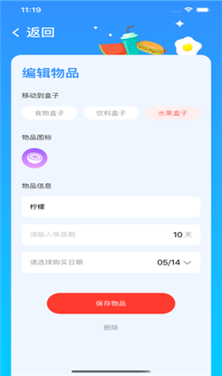 冰箱盒子ios版截图5