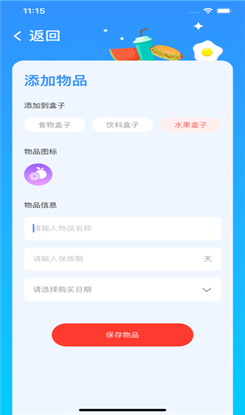 冰箱盒子ios版截图4