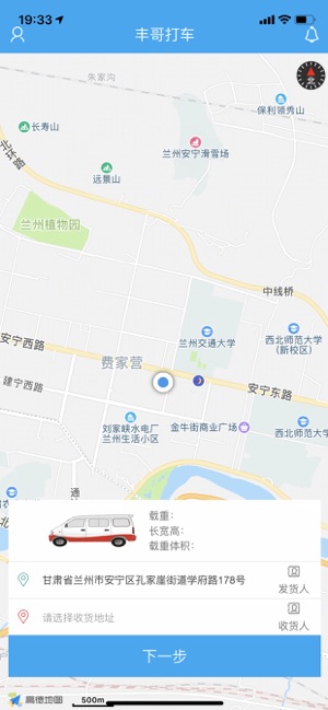 豐哥打車(chē)app