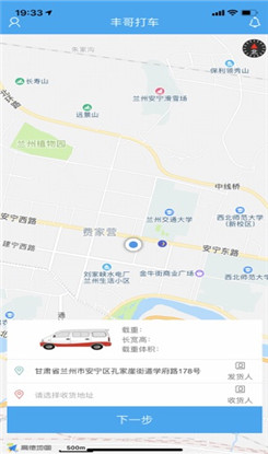 豐哥打車(chē)app截圖1