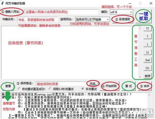 网络书籍抓取器