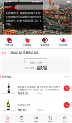 酒香香商城苹果版下载-酒香香商城app下载v1.0图1