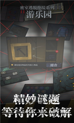 密室逃脱绝境系列11游乐园游戏下载-密室逃脱绝境系列11游乐园ios手机版下载v1.1.15图1