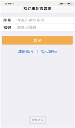 言说家ios版截图5