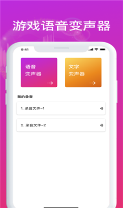 變聲語音ios版截圖4