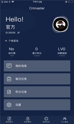 犯罪大师下载-犯罪大师手机版下载v1.1.8图4