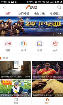 智慧电车app下载-智慧电车最新版下载v4.0.2图2