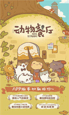 动物餐厅手机版下载-动物餐厅游戏下载v4.3图3