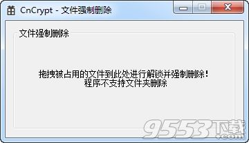 CnCrypt文件强制删除工具 v1.28 免费版