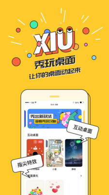 秀玩互动桌面app下载-秀玩互动桌面安卓版下载v1.4图4