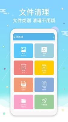 文件清理大师手机版