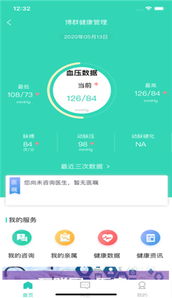 博群健康管理ios版截图3