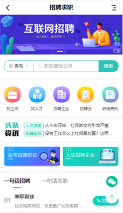 青岛生活网ios版截图2