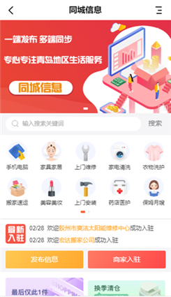 青岛生活网ios版截图4