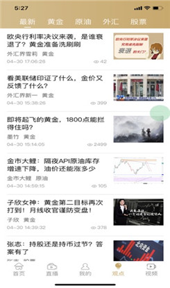 百味财经ios版截图3