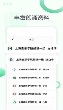 朗诵吧ios版截图4