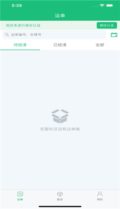 亮建物流ios版截图1