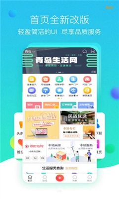 青岛生活网手机版截图1