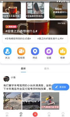 青岛生活网手机版截图3