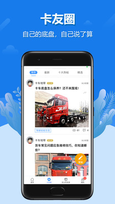 解放行司機(jī)版app截圖3