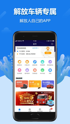 解放行司機(jī)版app