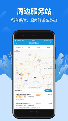 解放行司機(jī)版app