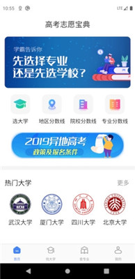 高考志愿宝典app下载-高考志愿宝典安卓版下载v1.0图3