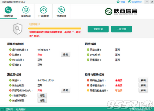 陕西信合网银助手