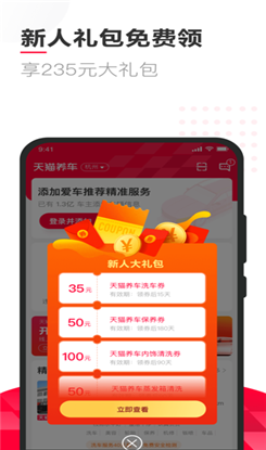 天猫养车ios版截图2